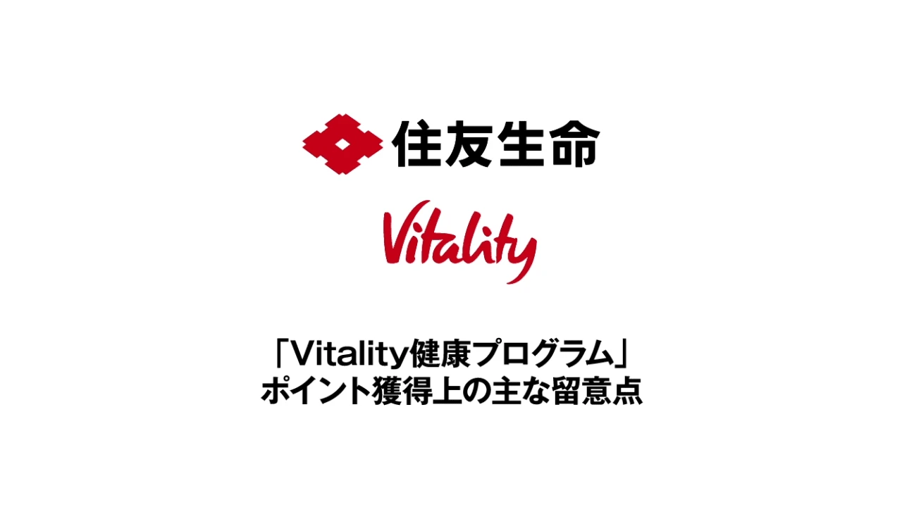 ポイント獲得上の主な留意点