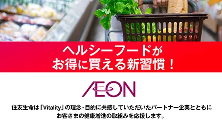 「イオンで野菜・果物がお得になる、たのしい保険」篇
