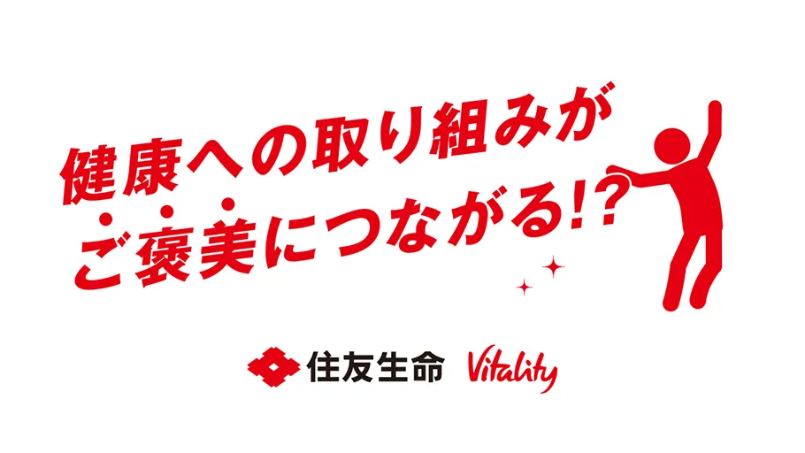 「健康への取り組みがご褒美につながる!?」ピクトグラム動画編 90秒