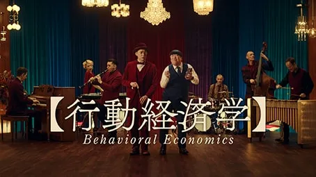 「ホモエコノミカス」篇 30秒