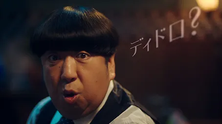 「ディドロ効果」篇 30秒