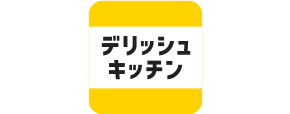 デリッシュキッチン