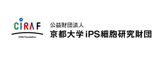 公益財団法人 京都大学iPS細胞研究財団